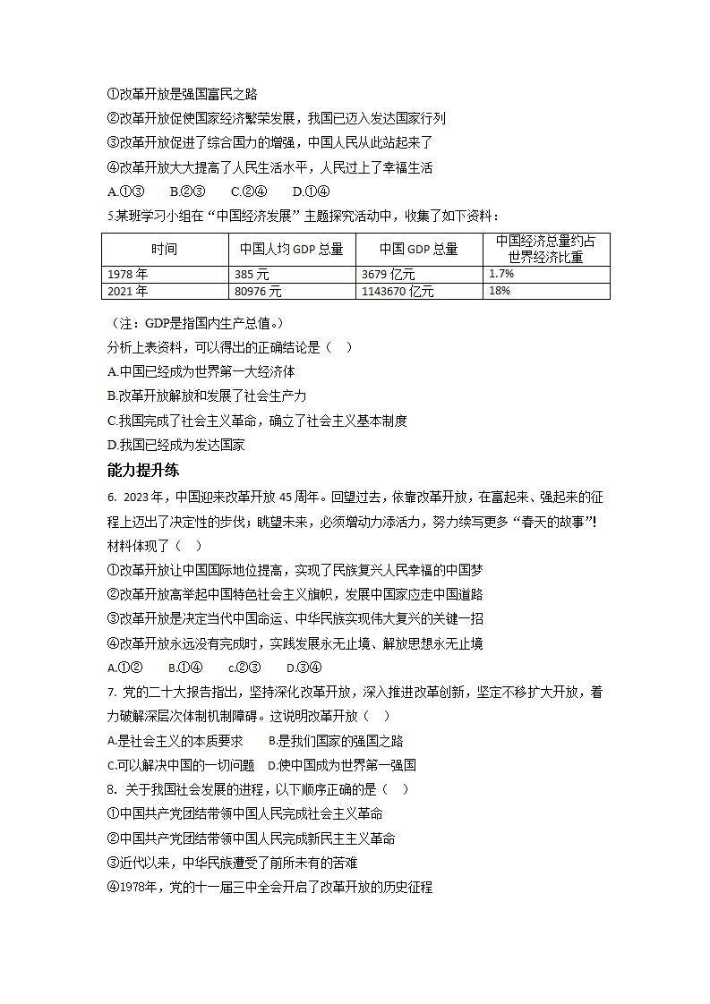 1.1坚持改革开放（分层作业）原卷版-（统编版）_02.webp