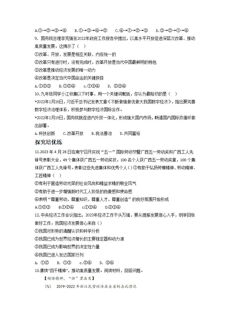 1.1坚持改革开放（分层作业）原卷版-（统编版）_03.webp