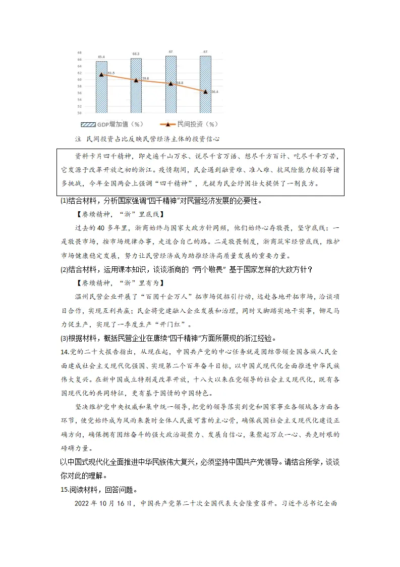 1.1坚持改革开放（分层作业）原卷版-（统编版）_04.webp