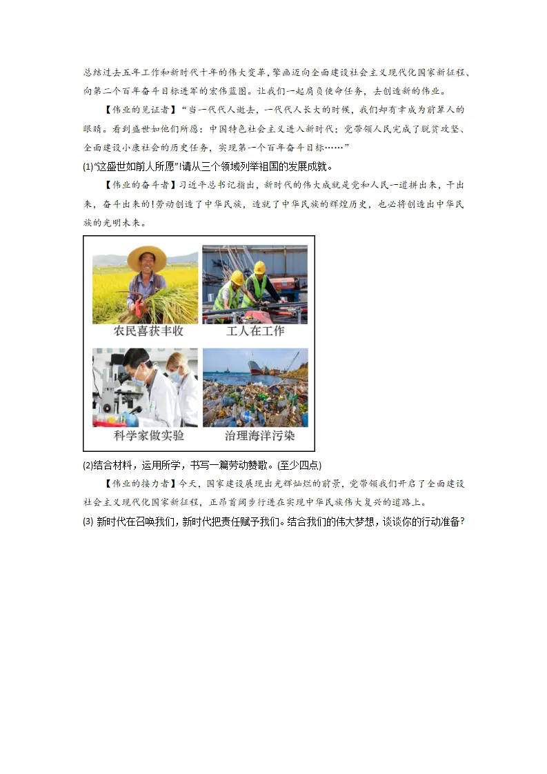 1.1坚持改革开放（分层作业）原卷版-（统编版）_05.webp