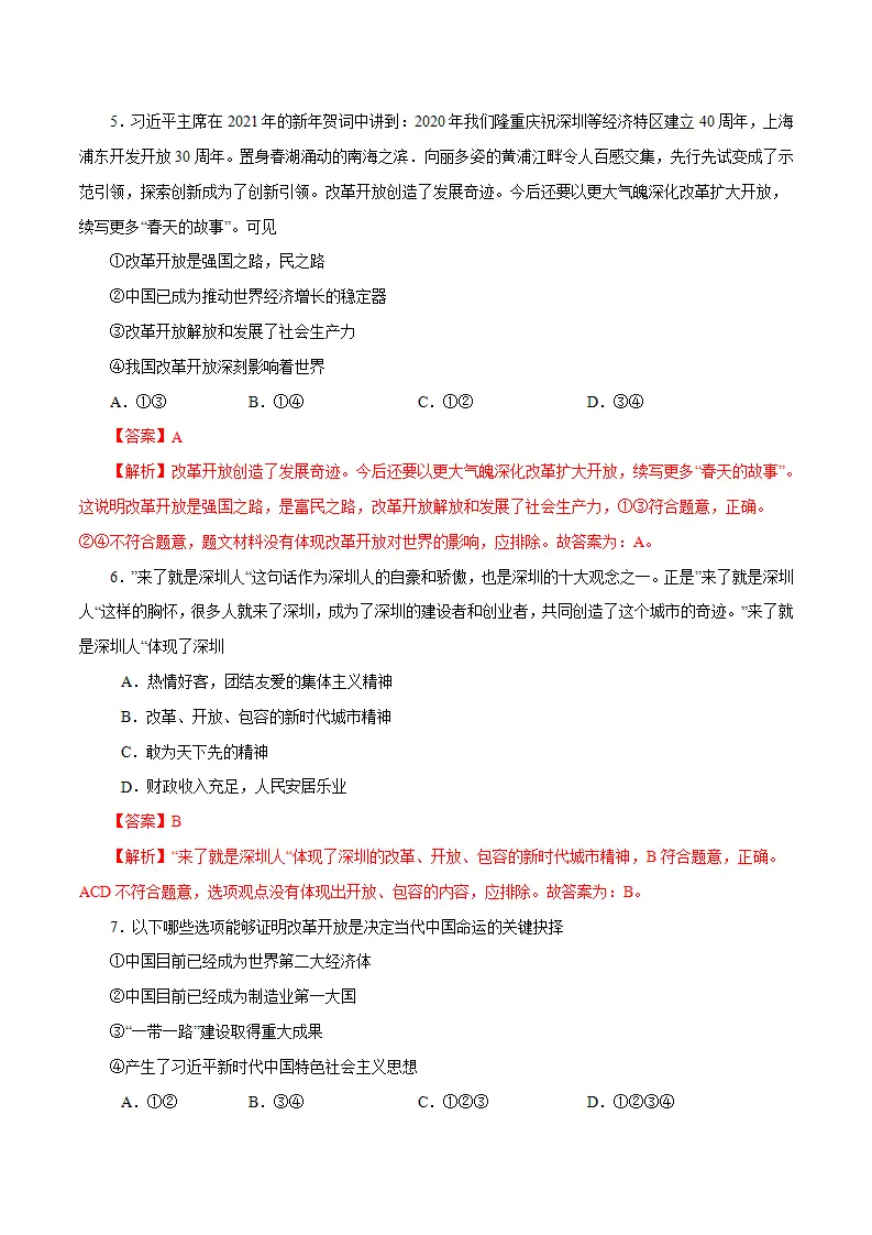 1.1 坚持改革开放-九年级道德与法治上册随堂练（统编版）（解析版）_03.webp