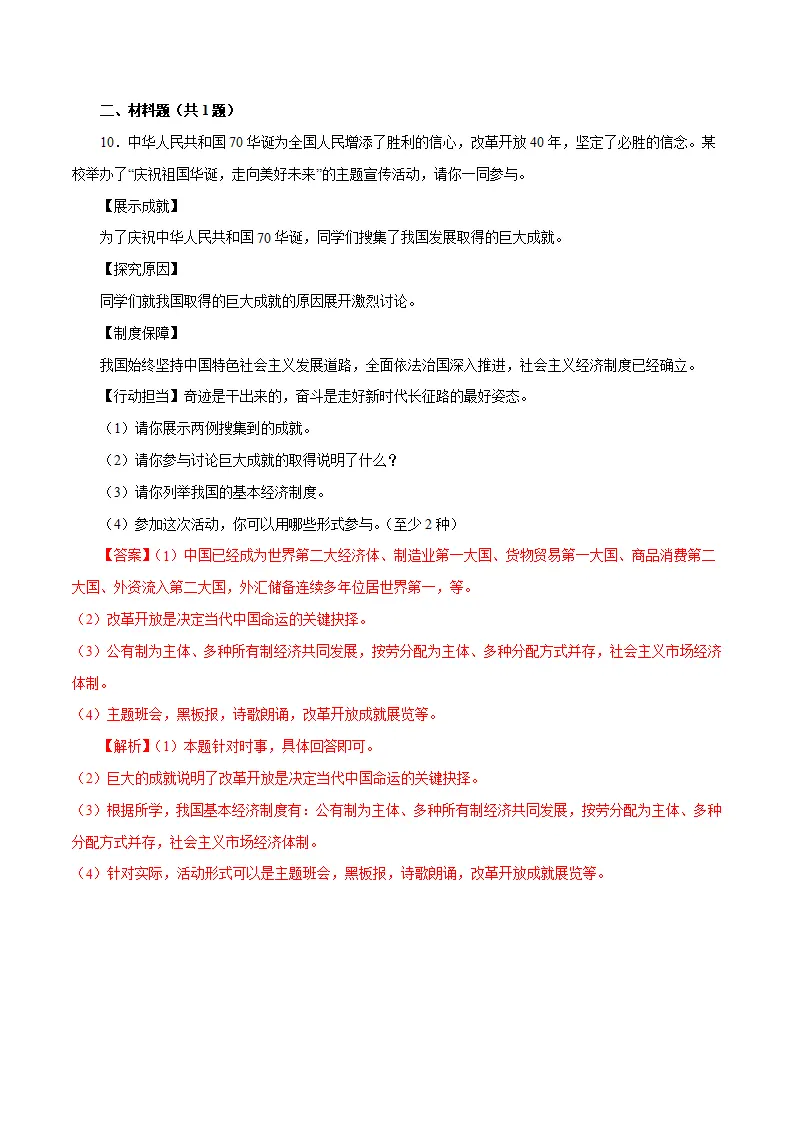 1.1 坚持改革开放-九年级道德与法治上册随堂练（统编版）（解析版）_05.webp