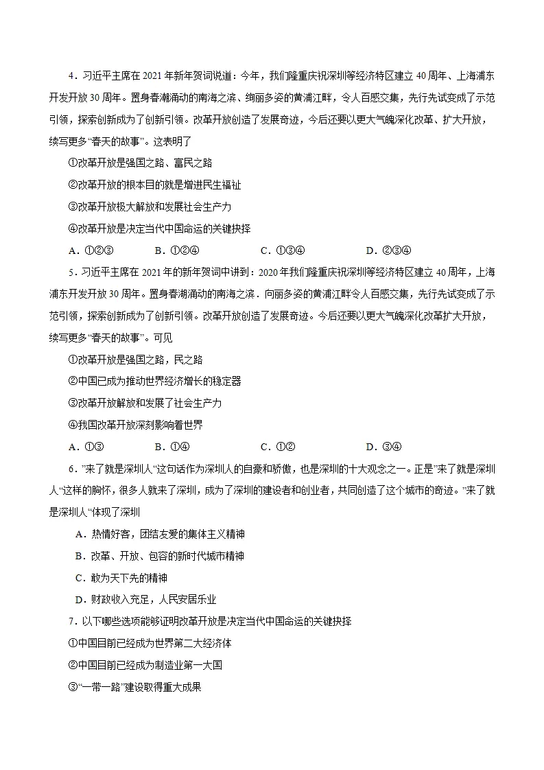 1.1 坚持改革开放-九年级道德与法治上册随堂练（统编版）（原卷版）_02.webp