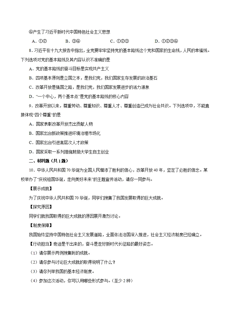 1.1 坚持改革开放-九年级道德与法治上册随堂练（统编版）（原卷版）_03.webp