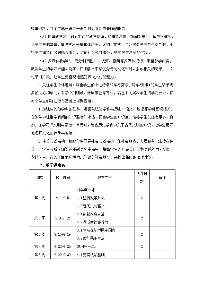 教学计划_04.webp