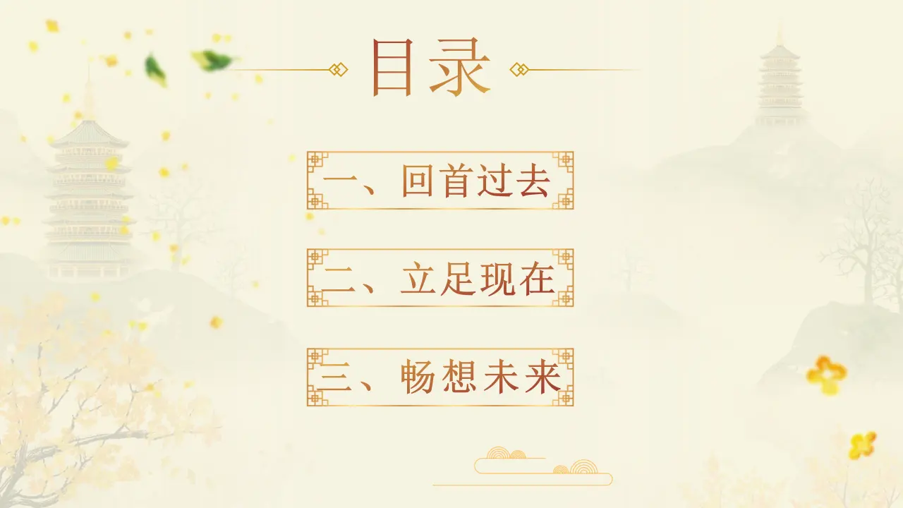 开学第一课（课件）-（统编版）_02.webp