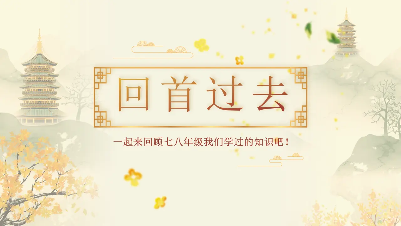 开学第一课（课件）-（统编版）_03.webp