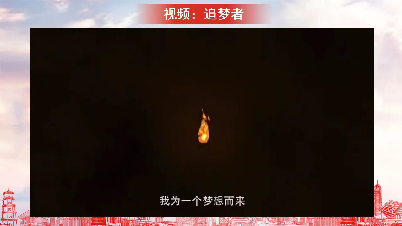 8.2 共圆中国梦（教学课件）-统编版）_01.webp