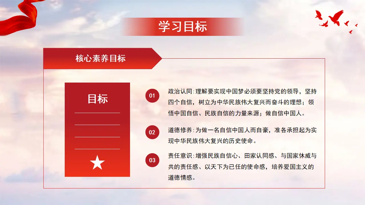 8.2 共圆中国梦（教学课件）-统编版）_03.webp