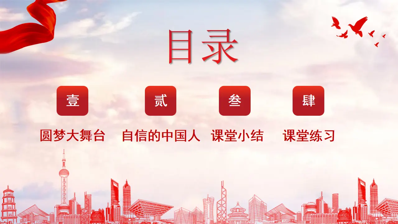 8.2 共圆中国梦（教学课件）-统编版）_04.webp