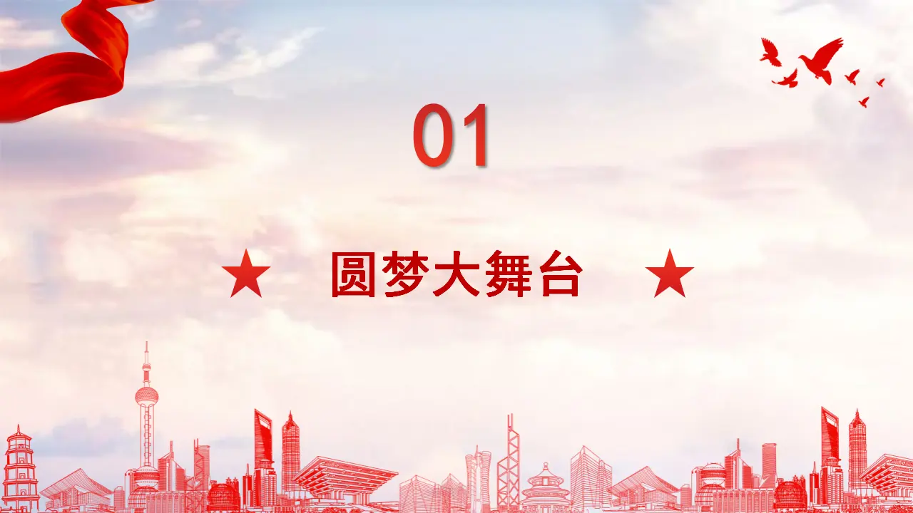 8.2 共圆中国梦（教学课件）-统编版）_05.webp