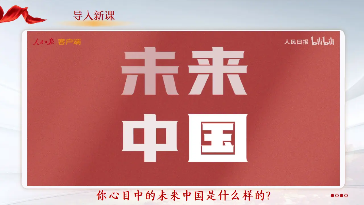 8.1 我们的梦想（教学课件）-统编版）_01.webp