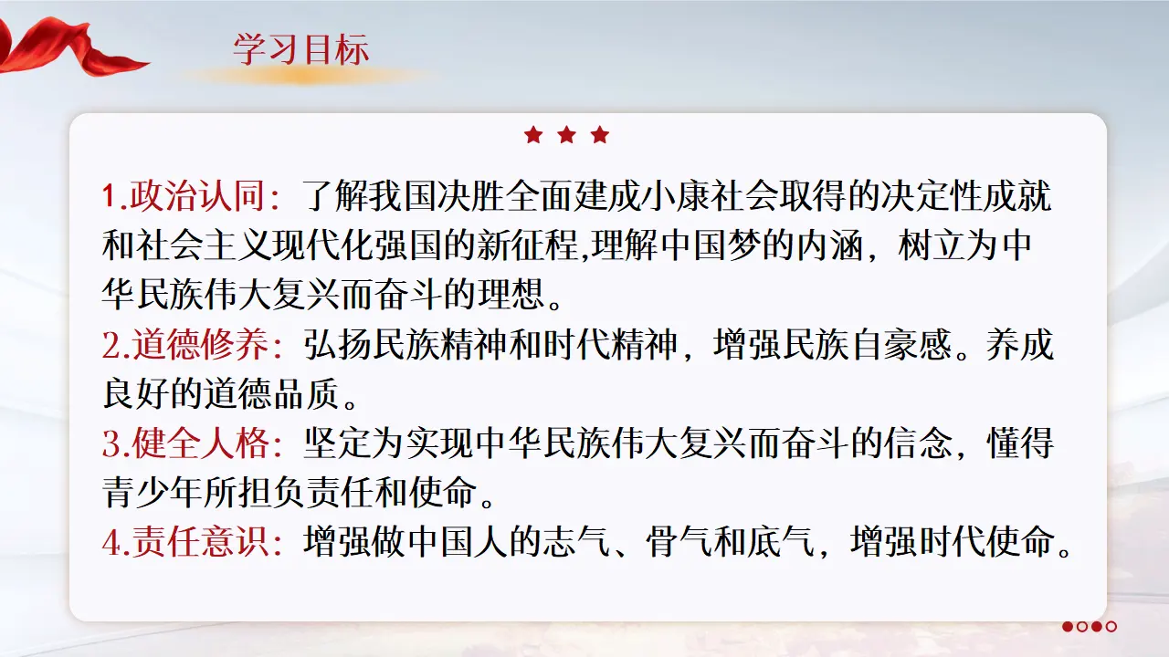 8.1 我们的梦想（教学课件）-统编版）_03.webp