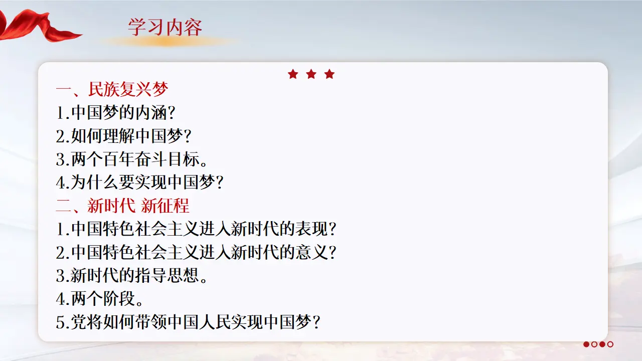 8.1 我们的梦想（教学课件）-统编版）_04.webp