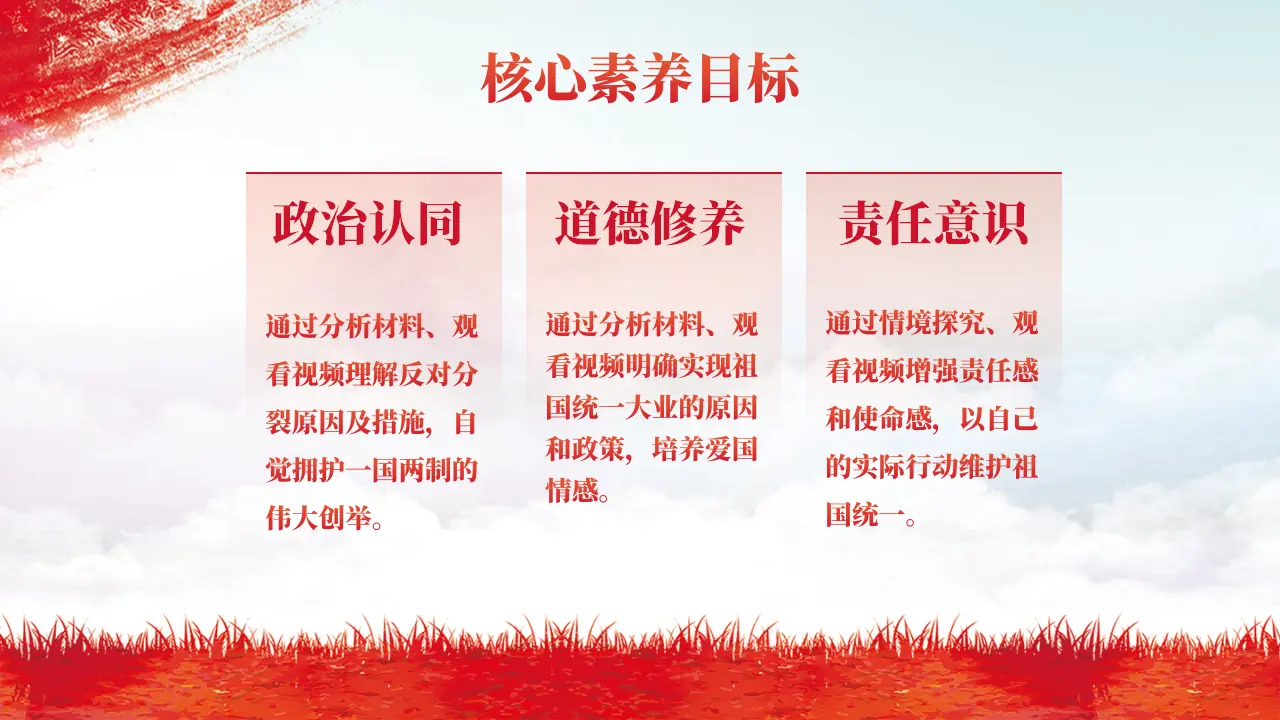 7.2 维护祖国统一（教学课件）-统编版）_03.webp