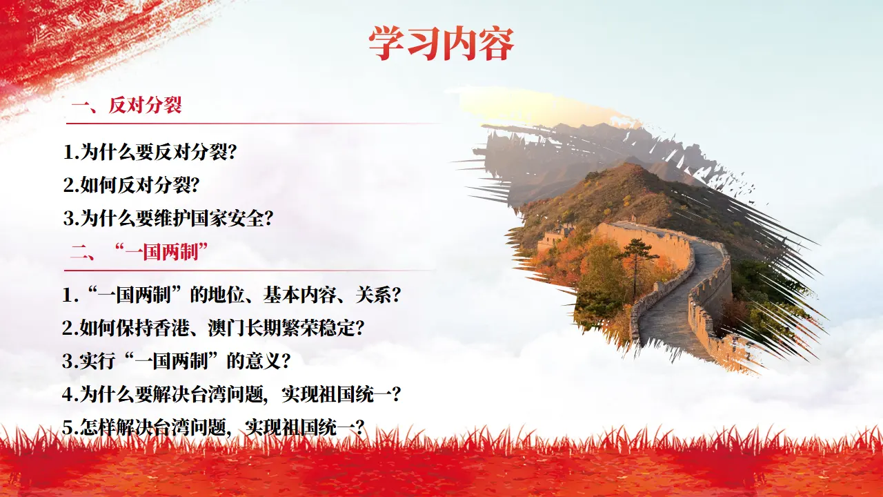 7.2 维护祖国统一（教学课件）-统编版）_04.webp
