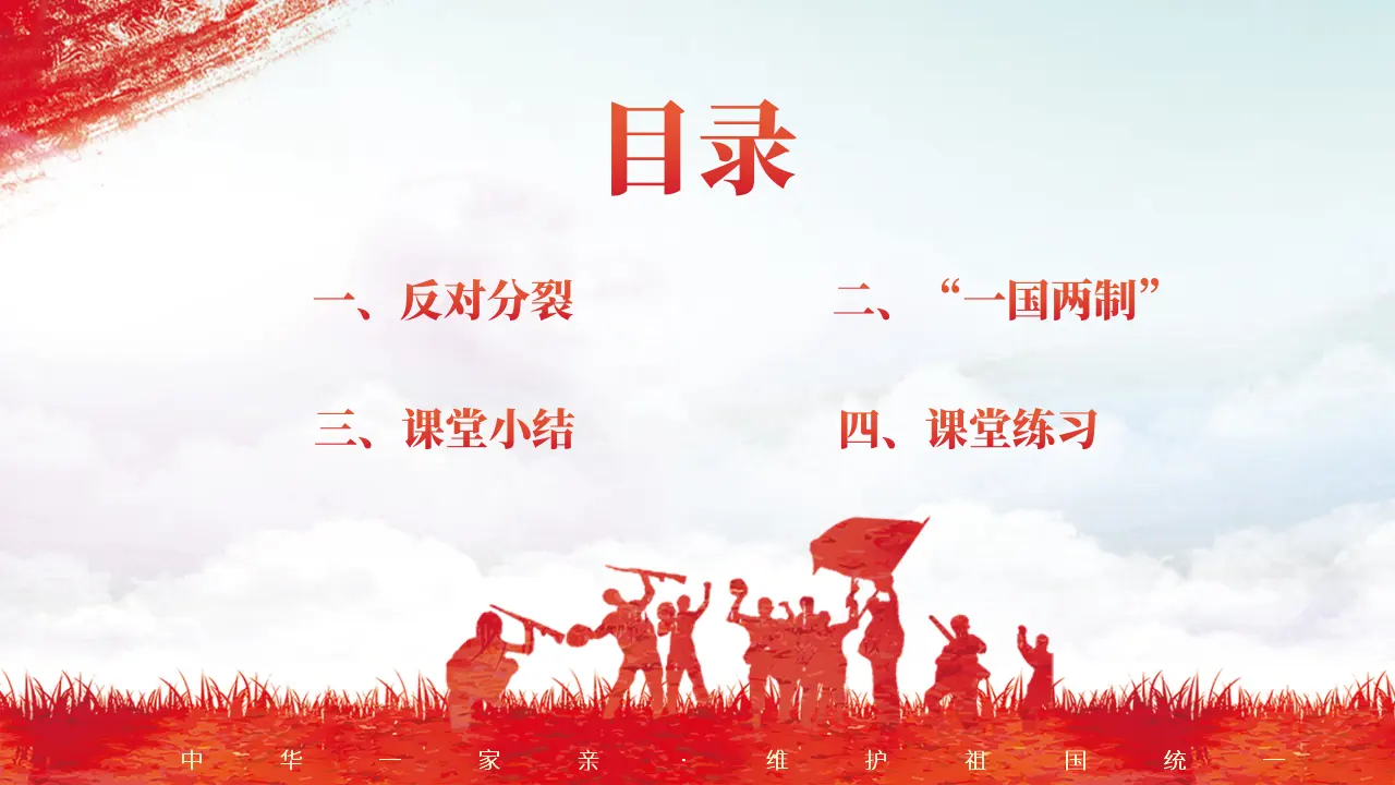 7.2 维护祖国统一（教学课件）-统编版）_05.webp