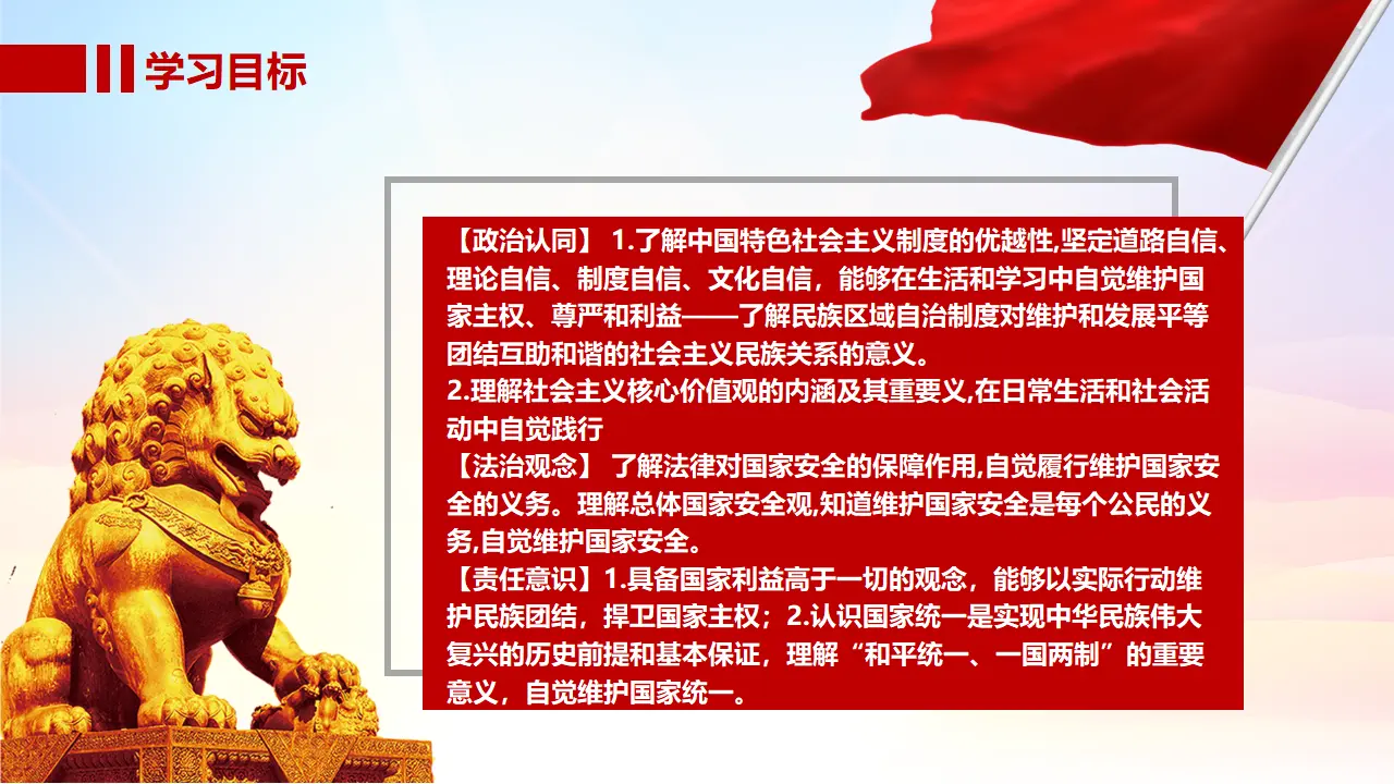7.1 促进民族团结（教学课件）-统编版）_03.webp