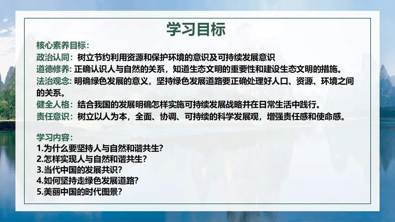 6.2 共筑生命家园（教学课件）-统编版）_03.webp