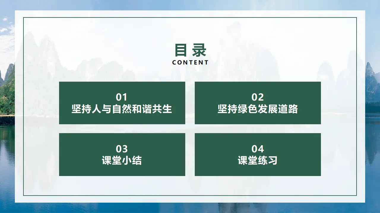 6.2 共筑生命家园（教学课件）-统编版）_04.webp
