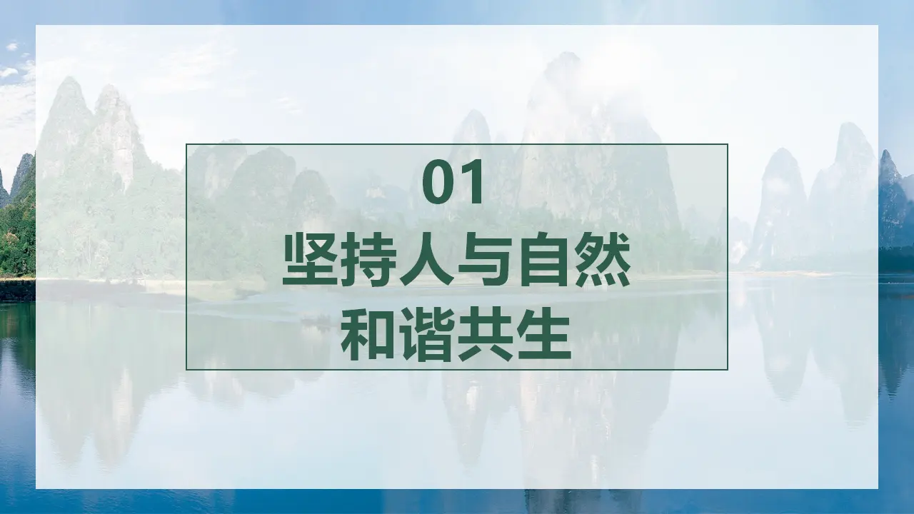 6.2 共筑生命家园（教学课件）-统编版）_05.webp