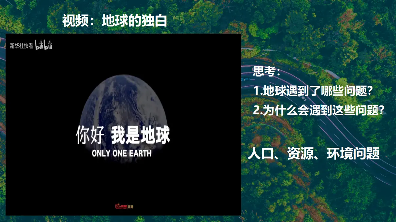 6.1 正视发展挑战（教学课件）-统编版）_01.webp