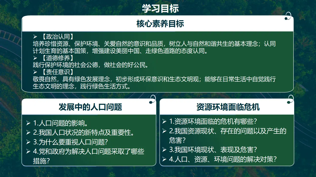 6.1 正视发展挑战（教学课件）-统编版）_03.webp