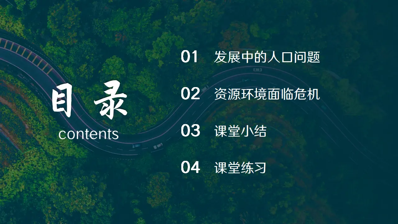 6.1 正视发展挑战（教学课件）-统编版）_04.webp