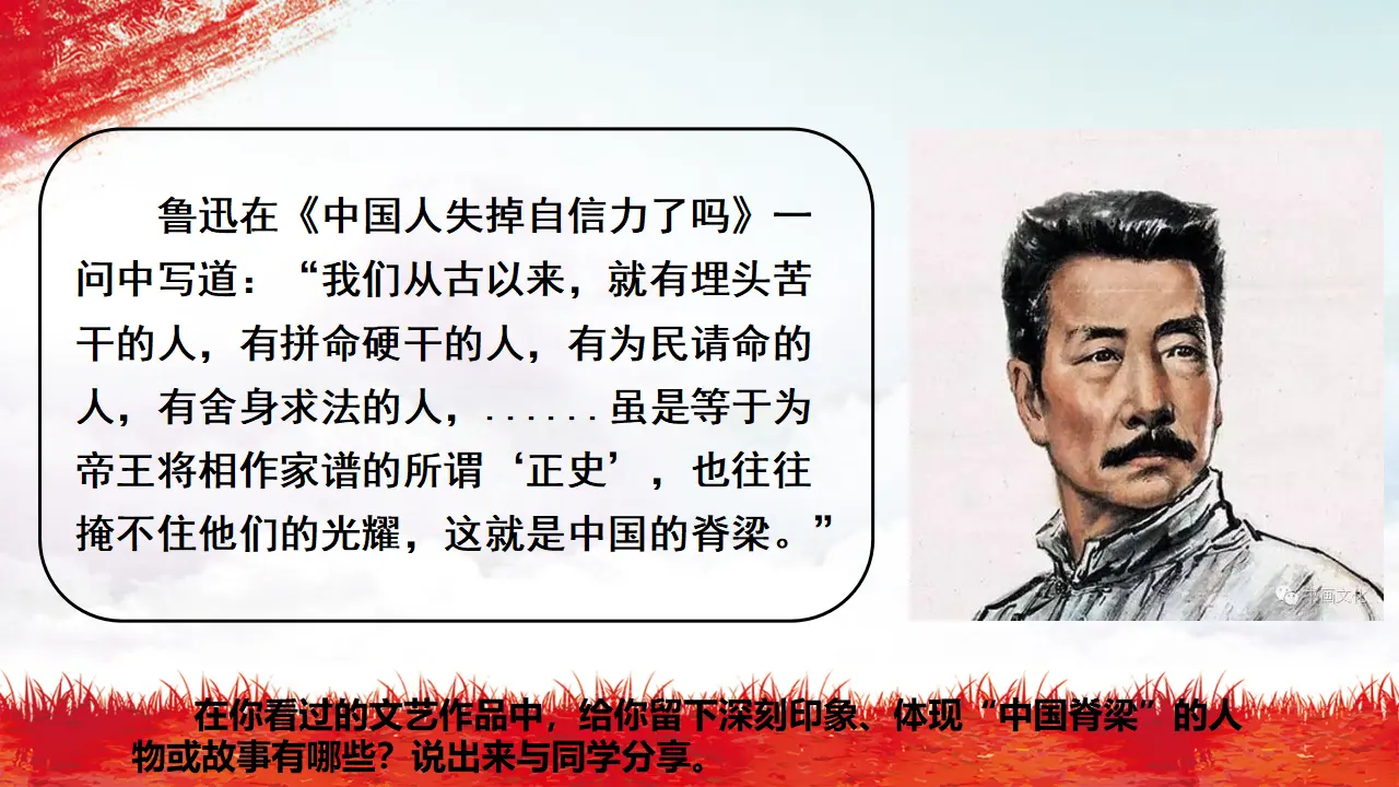 5.2凝聚价值追求（教学课件）-统编版）_01.webp