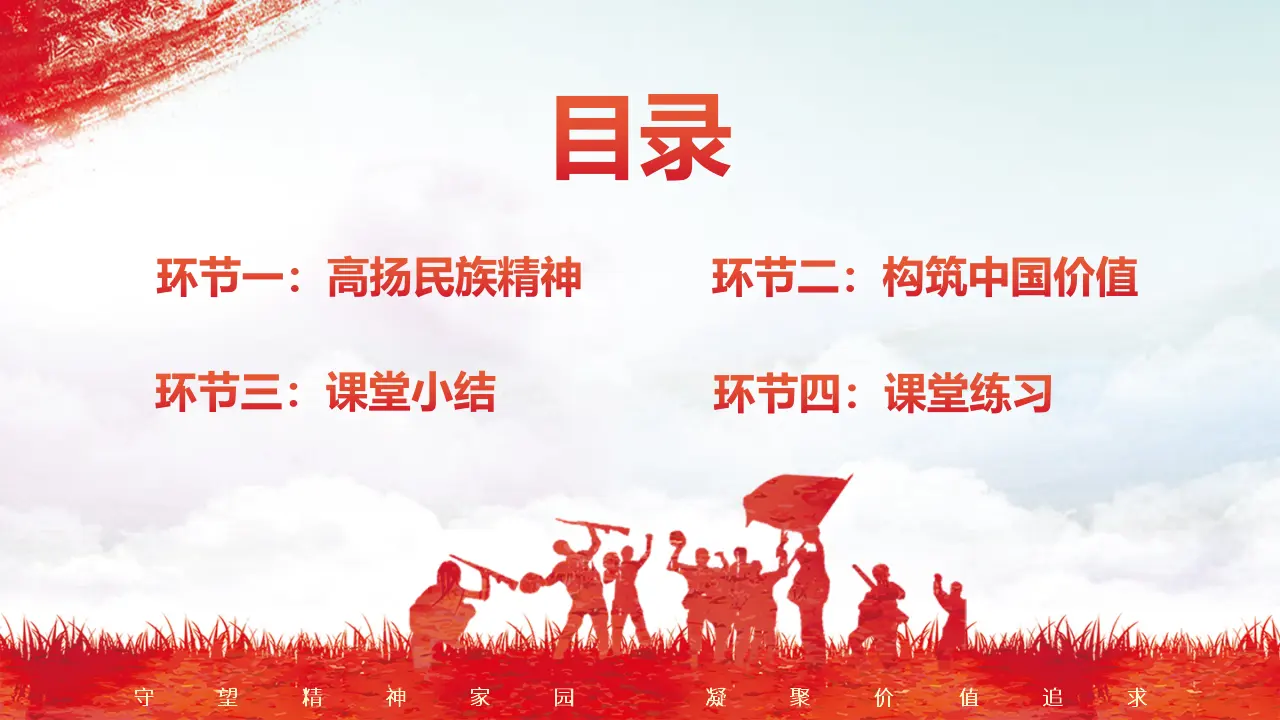 5.2凝聚价值追求（教学课件）-统编版）_04.webp