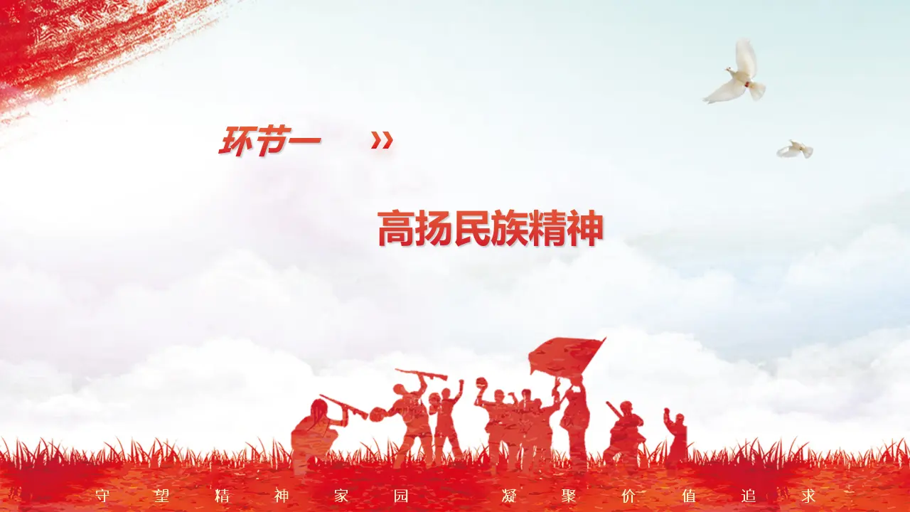 5.2凝聚价值追求（教学课件）-统编版）_05.webp