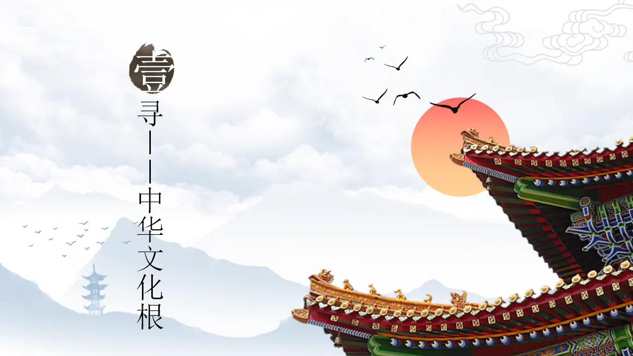 5.1 延续文化血脉 （教学课件）-统编版）_05.webp