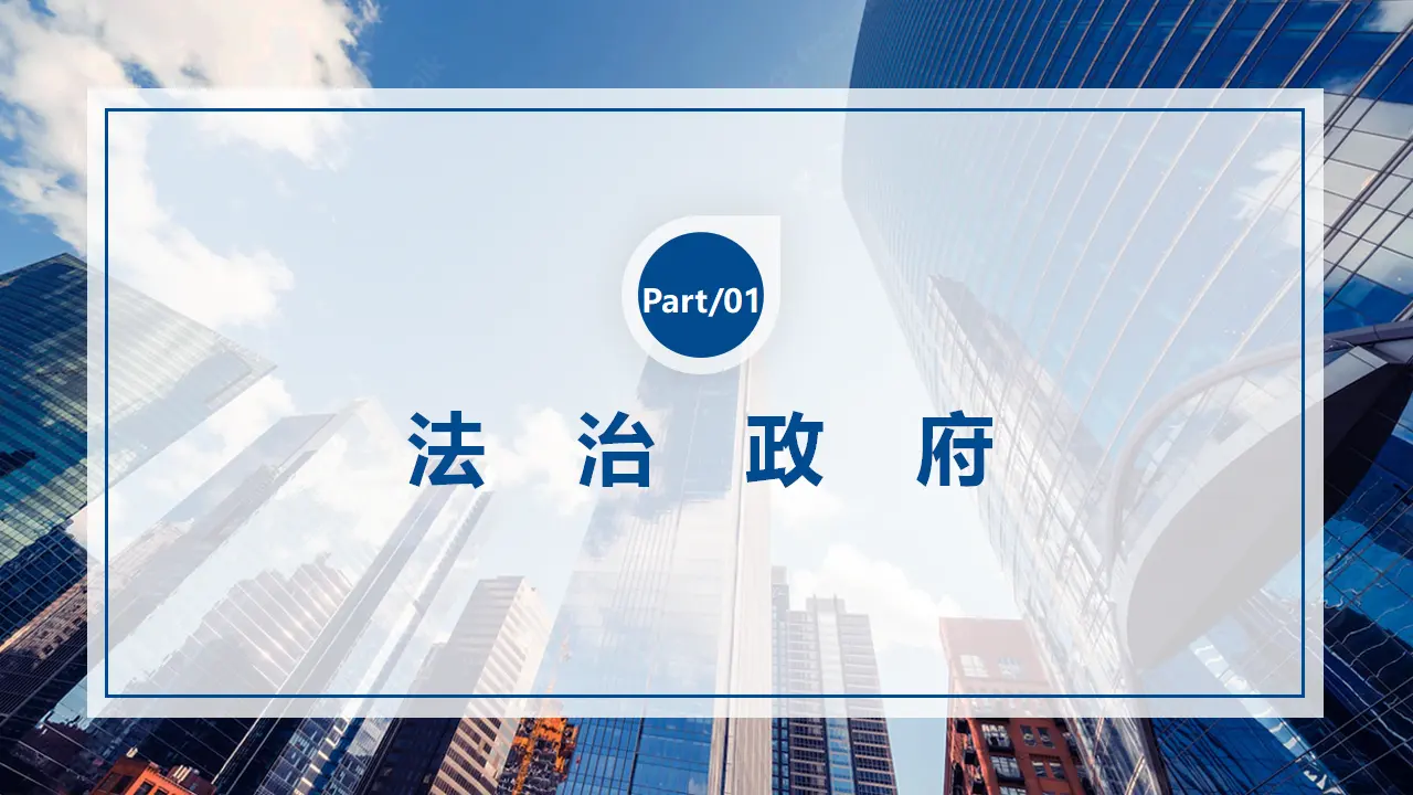 4.2 凝聚法治共识（教学课件）-（统编版）_04.webp