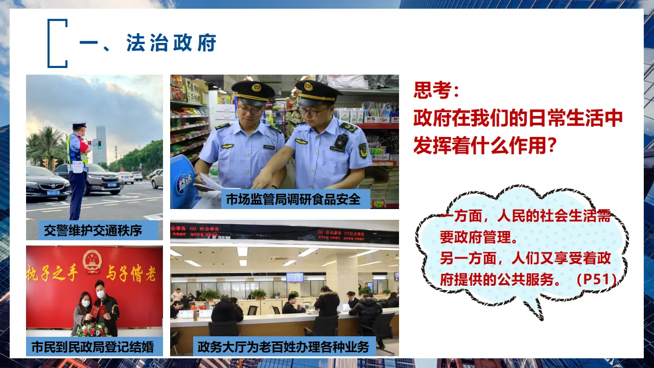 4.2 凝聚法治共识（教学课件）-（统编版）_05.webp