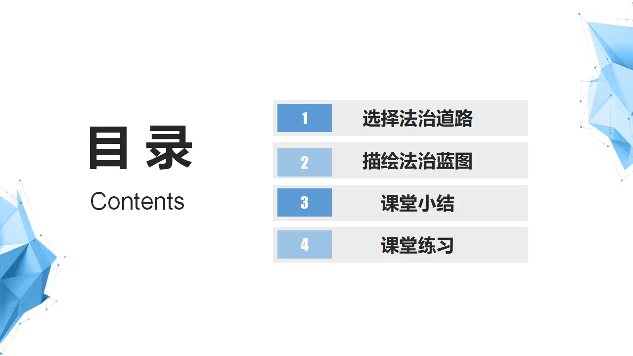 4.1 夯实法治基础（教学课件）-统编版）_03.webp