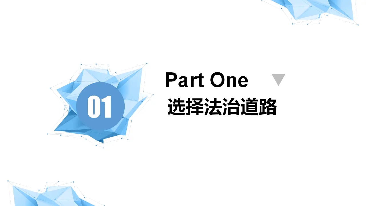 4.1 夯实法治基础（教学课件）-统编版）_04.webp