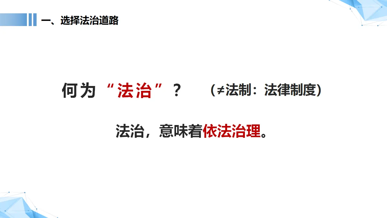 4.1 夯实法治基础（教学课件）-统编版）_05.webp