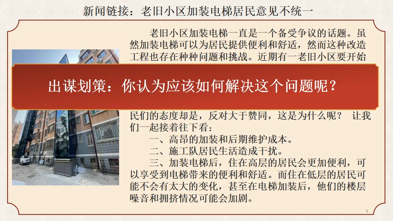 3.1 生活在新型民主国家（教学课件）_01.webp