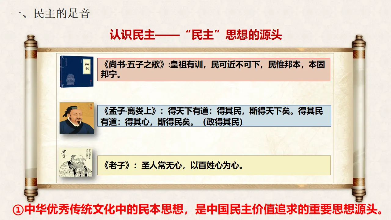 3.1 生活在新型民主国家（教学课件）_05.webp