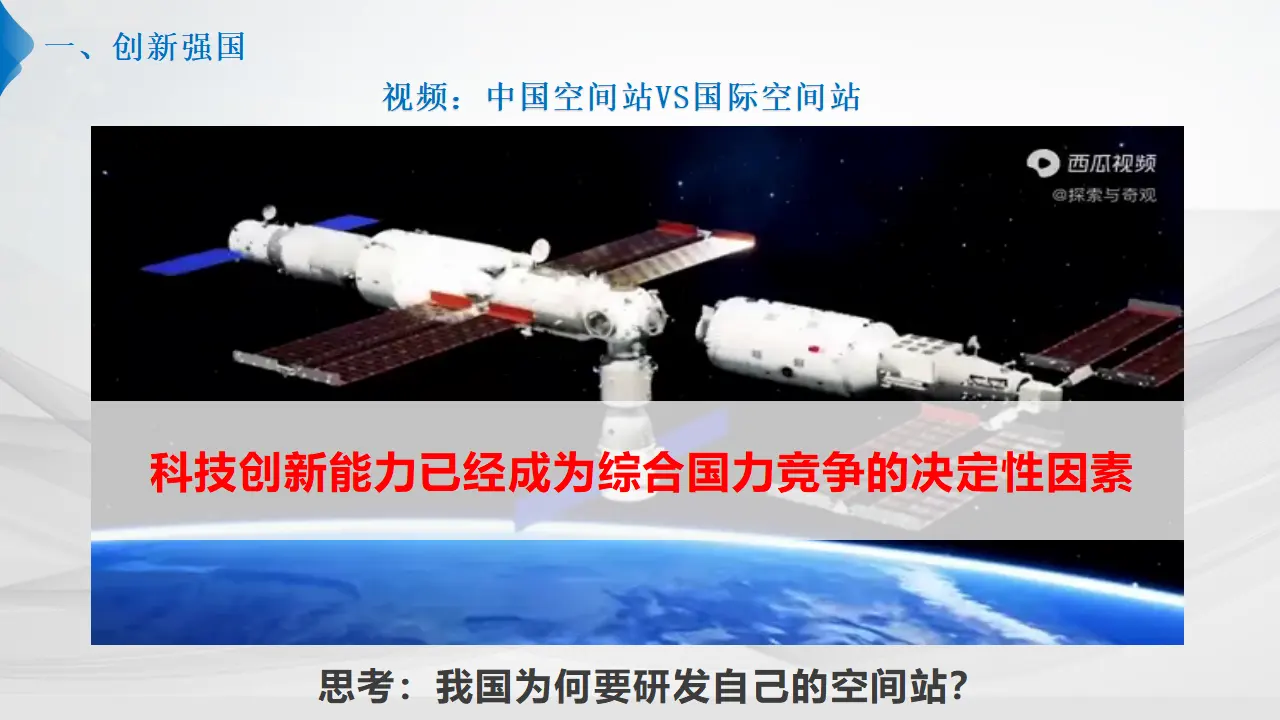 2.2 创新永无止境（教学课件）_05.webp