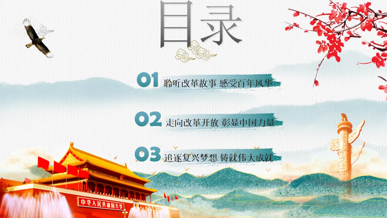 1.1坚持改革开放（教学课件）_03.webp