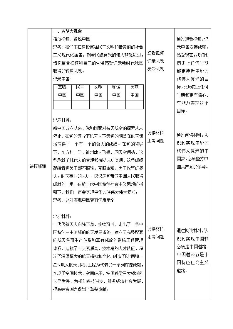 8.2 共圆中国梦（教学设计）-（统编版）_02.webp