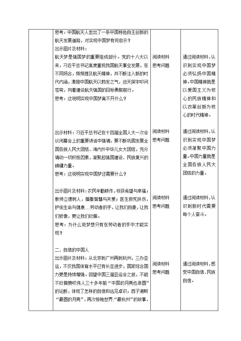 8.2 共圆中国梦（教学设计）-（统编版）_03.webp