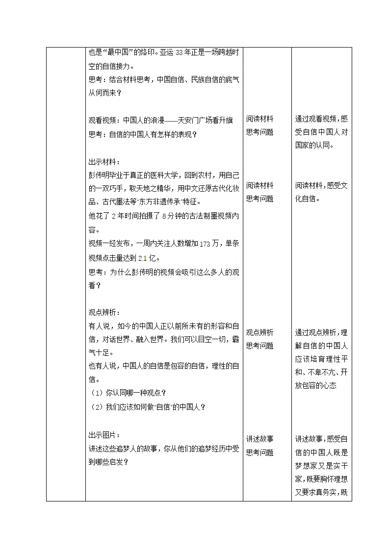 8.2 共圆中国梦（教学设计）-（统编版）_04.webp