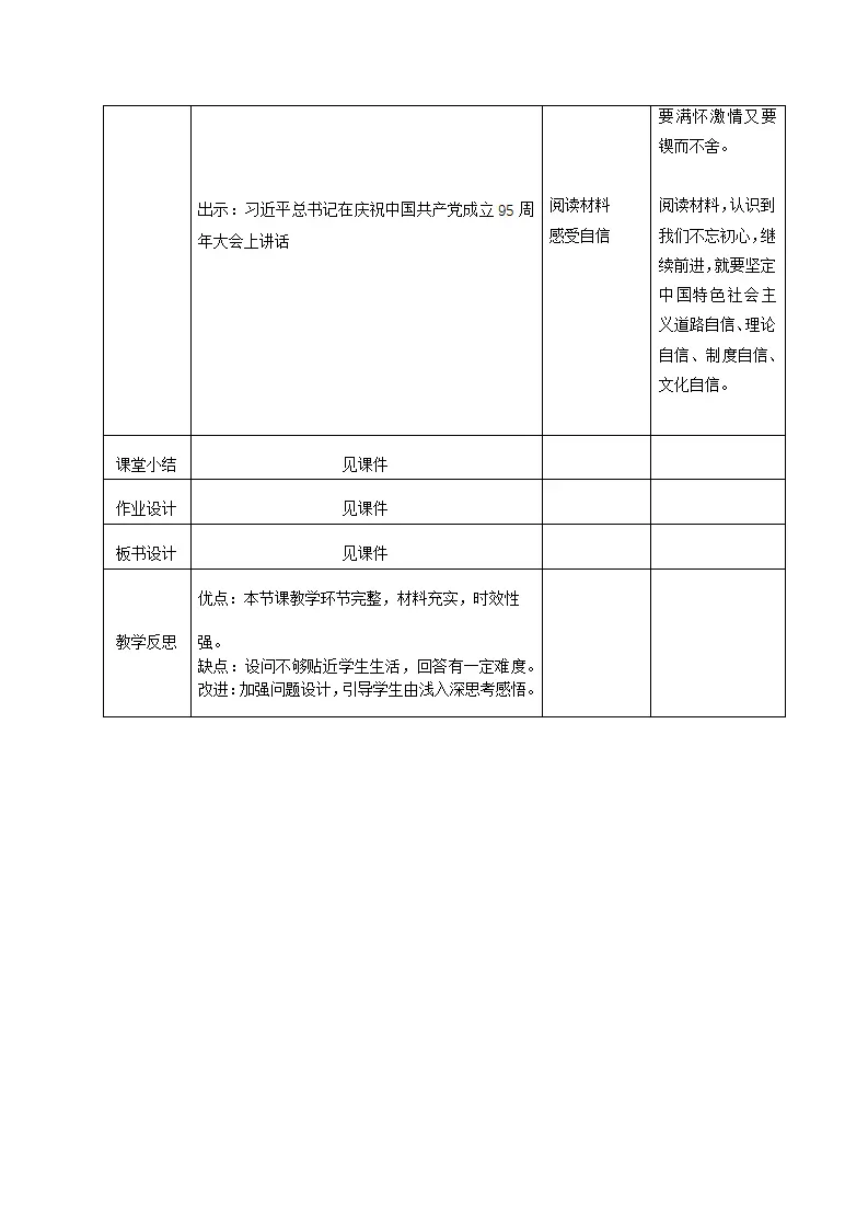 8.2 共圆中国梦（教学设计）-（统编版）_05.webp