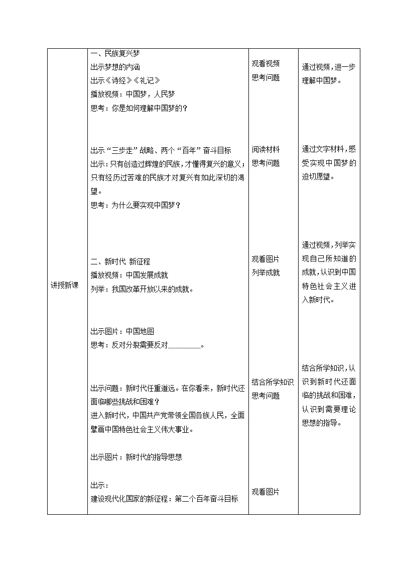 8.1 我们的梦想（教学设计）-（统编版）_02.webp