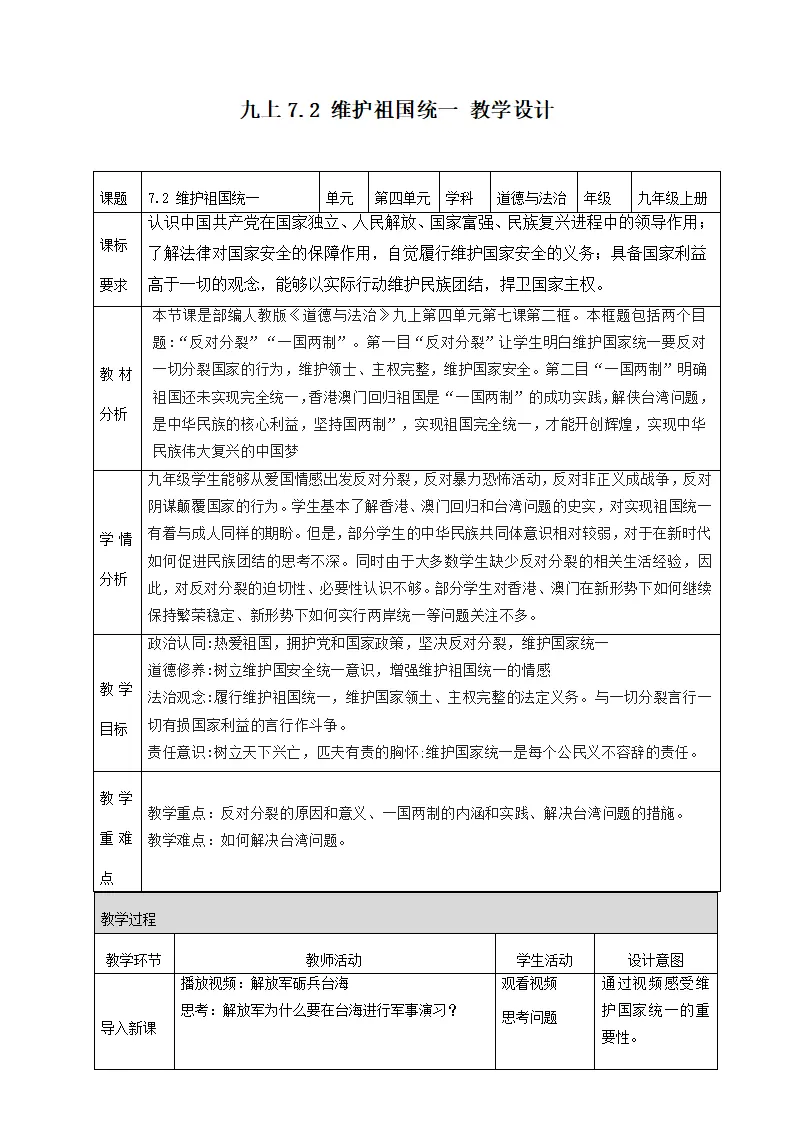 7.2 维护祖国统一（教学设计）-（统编版）_01.webp