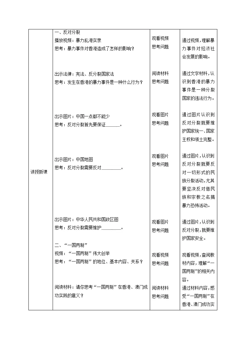7.2 维护祖国统一（教学设计）-（统编版）_02.webp