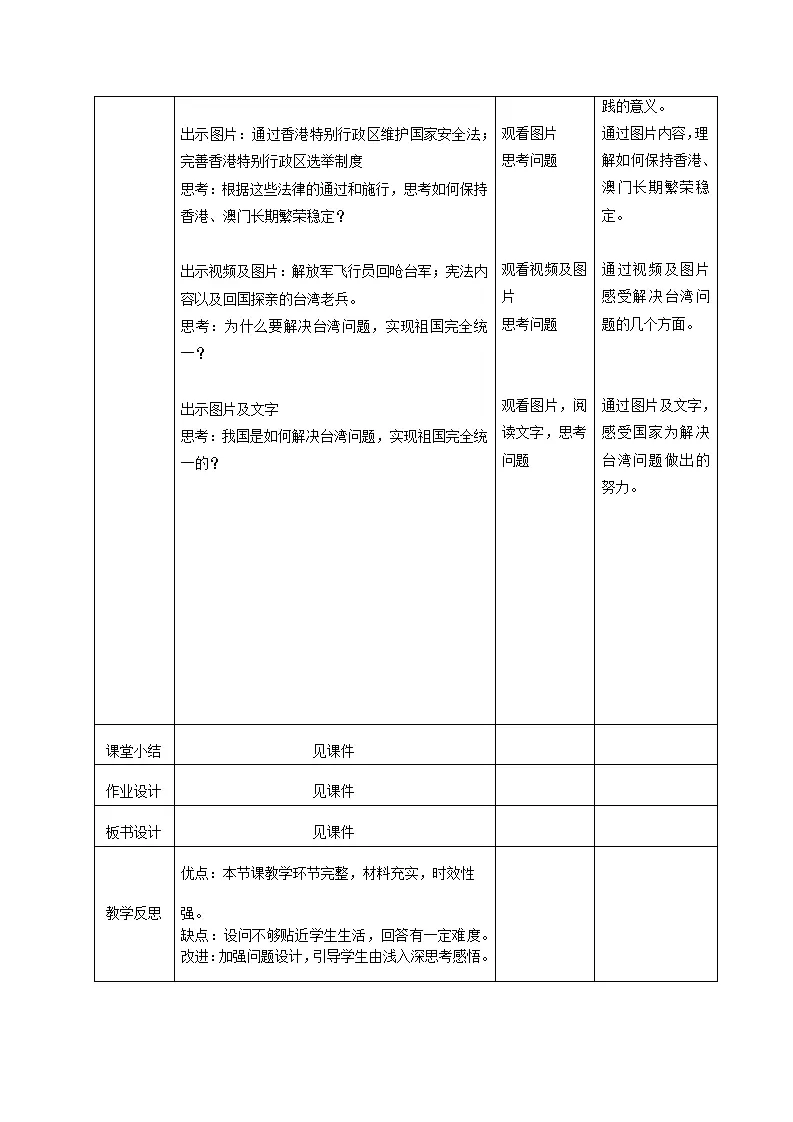 7.2 维护祖国统一（教学设计）-（统编版）_03.webp
