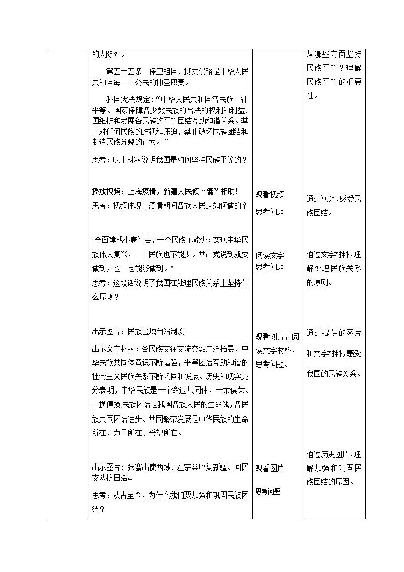 7.1 促进民族团结（教学设计）-（统编版）_03.webp